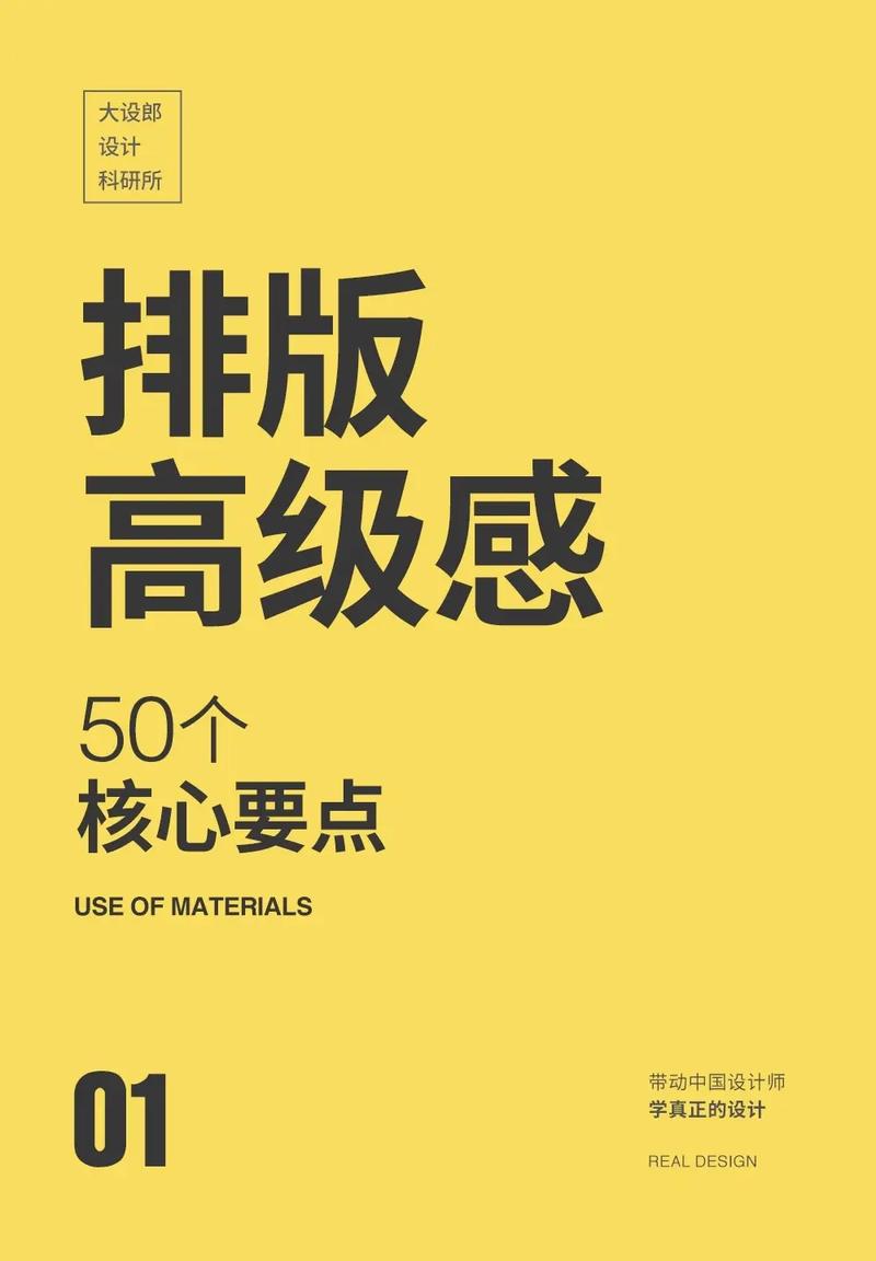 排版高级的50个法则 图文与设计的完美结合