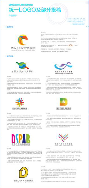 湖南省大学生阳光助残扶贫产品包装设计大赛结果出炉